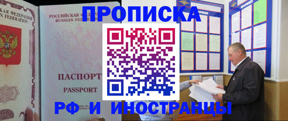 временная регистрация для школы в Зее