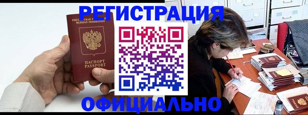 прописка для кредита в Зее