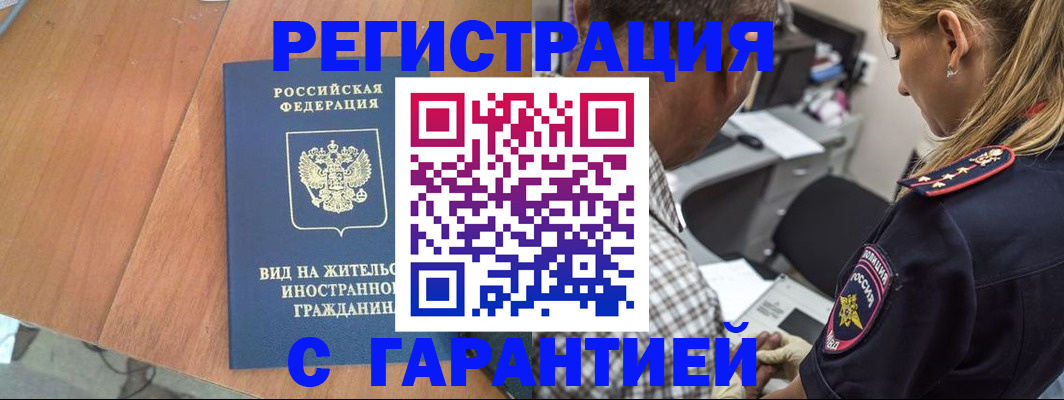 временная регистрация купить в Зее