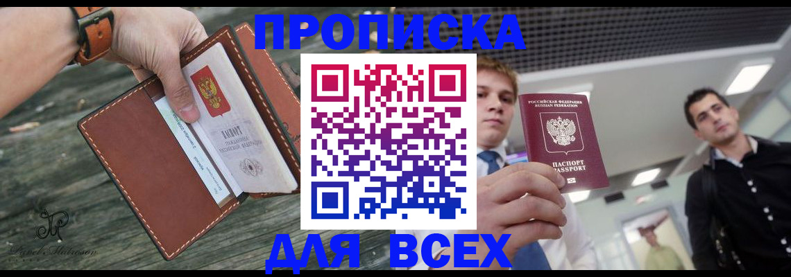 временная регистрация законно в Зее