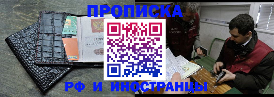 прописка паспорт в Зее